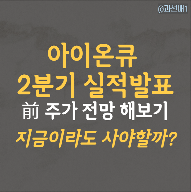  아이온큐(IONQ) 2분기 실적 발표 전 주가 전망(ft. 최신 뉴스)
