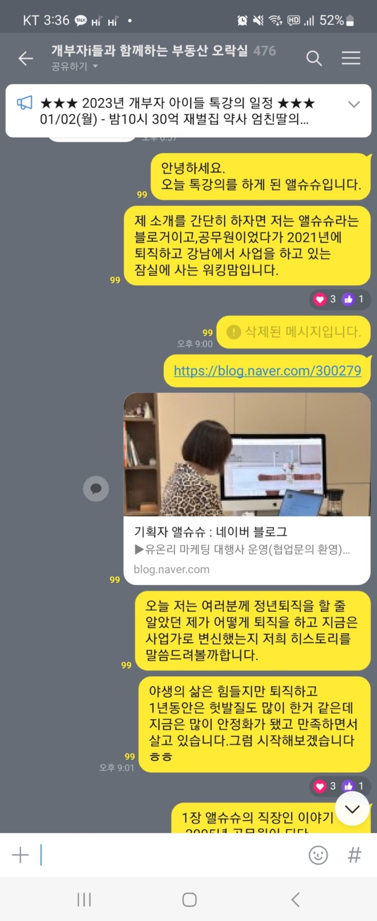  잠실맘 앨슈슈!톡강의 데뷔하다(feat.개부자 톡방)