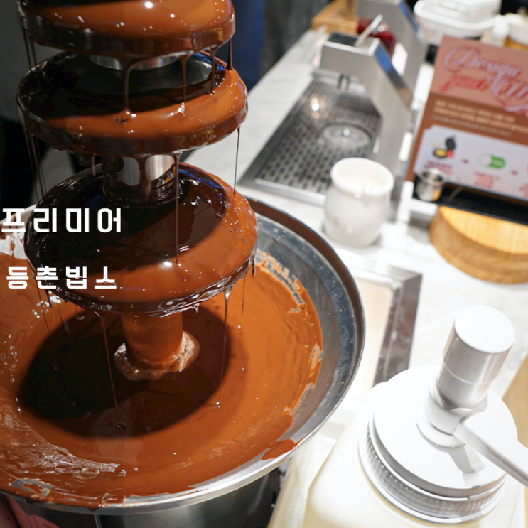  등촌 빕스 프리미어 샐러드바 할인카드 디너 가격