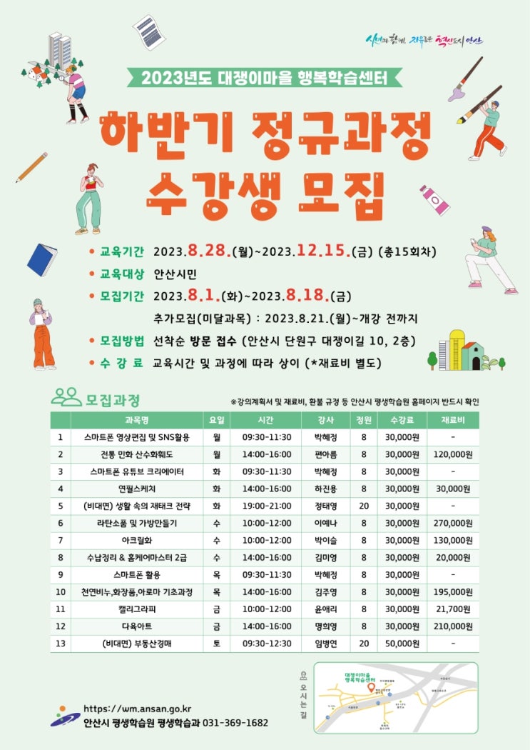 안산시 대쟁이마을 행복학습센터 하반기 정규과정 라탄공예 수강생 모집안내!