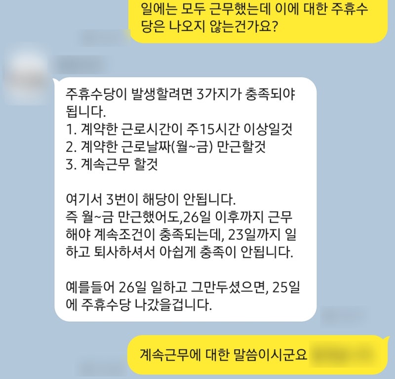 주휴수당 안주면(고용노동부 미지급신고 후기)