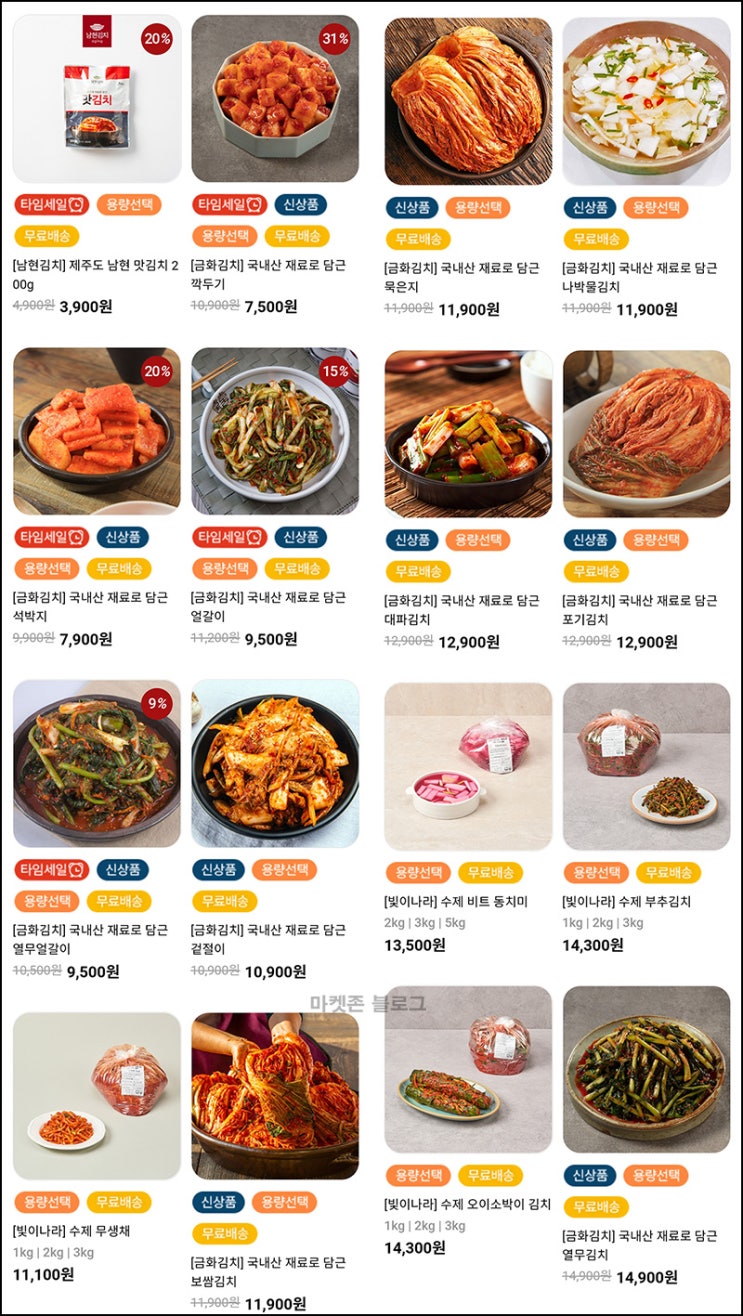 (종료)김치팔도 추천인이벤트(적립금 11,000원이상~)신규가입 (종료)김치팔도 추천인이벤트(적립금 11,000원이상~)신규가입