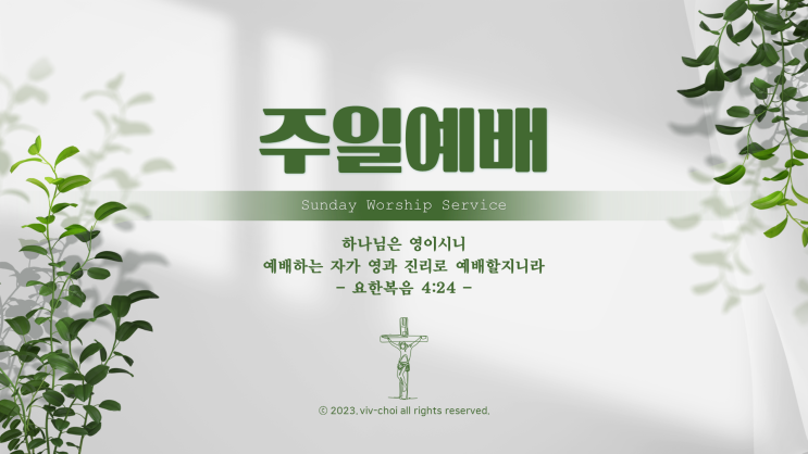  주일예배 PPT vol.47