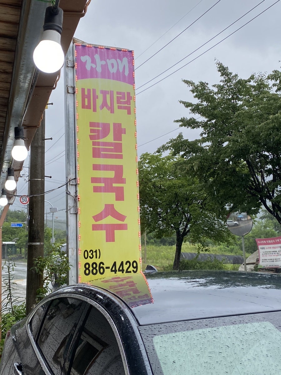 자매바지락칼국수 사진 2