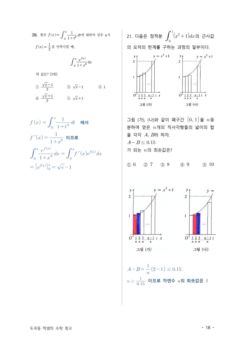 미적분 - 적분 문제 모음 : 네이버 블로그