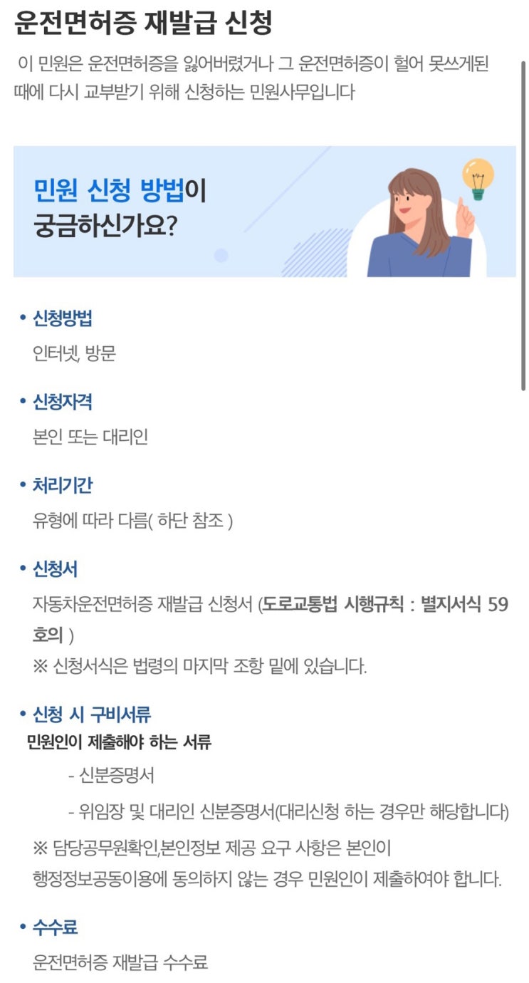  용인운전면허시험장에서 운전면허증 재교부 받은 후기(신청 당일 수령 가능)