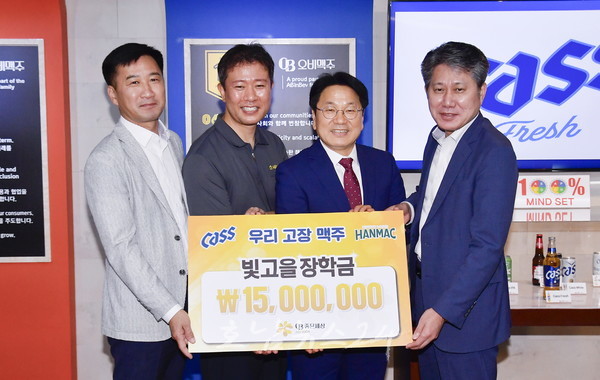  오비맥주 18일 광주광역시에 빛고을장학금 1500만 원 기탁