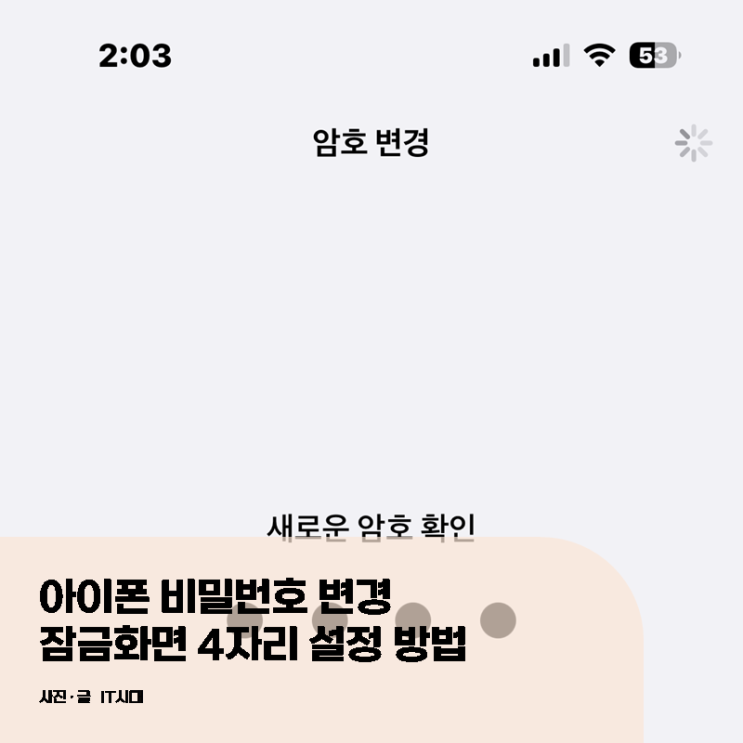  아이폰 비밀번호 변경 잠금화면 4자리 설정 방법