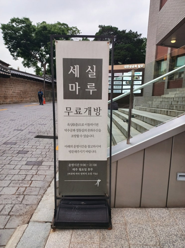 서울 정동 숨은 핫플 국립정동극장 세실마루