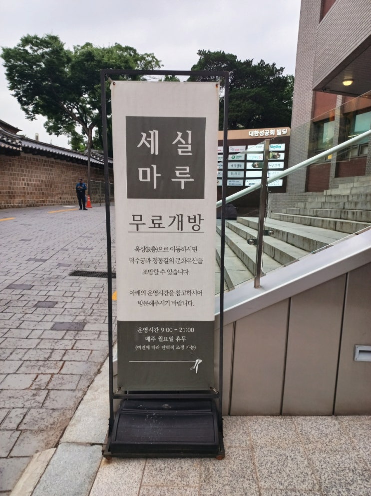  서울 정동 숨은 핫플 국립정동극장 세실마루