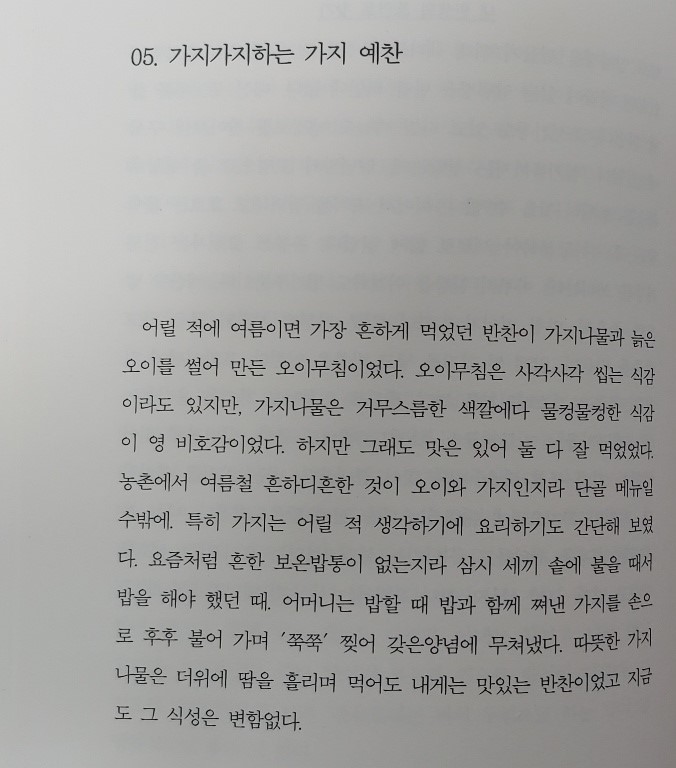  05. 가지가지하는 가지예찬