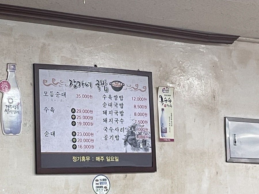 Jangganegukbap Donghojeom photo 1