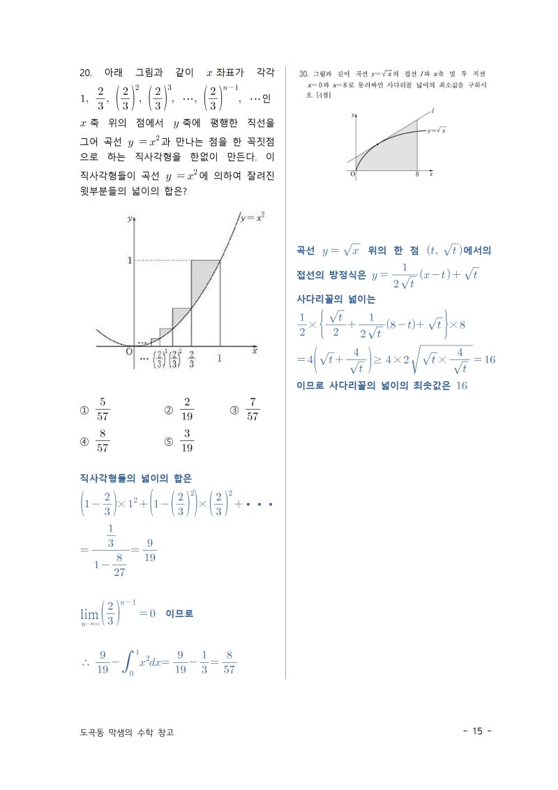 미적분 - 적분 문제 모음 : 네이버 블로그