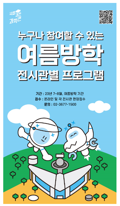 여름방학은 시원하게 과학관에서 놀자! 여름방학은 시원하게 과학관에서 놀자!