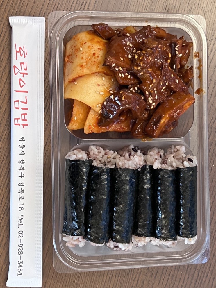 성북동 호랑이김밥