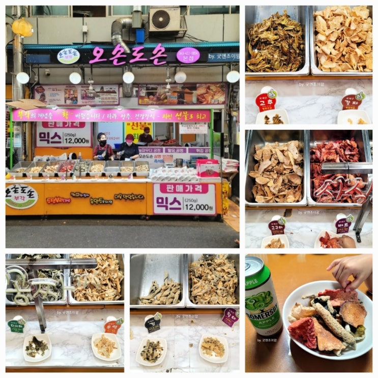 오손도손 삼짱부각_단양구경시장 먹거리 부각 맛집 지인선물 건강간식 간단 맥주안주로 추천! 오손도손 삼짱부각_단양구경시장 먹거리 부각 맛집 지인선물 건강간식 간단 맥주안주로 추천!