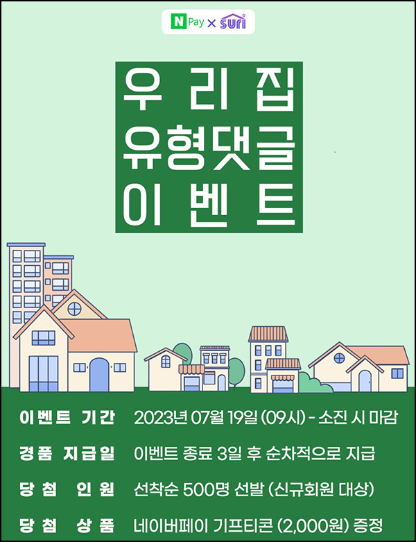 수리수리 신규가입 댓글 이벤트(네페 2천원 500명)선착순 09시~ 수리수리 신규가입 댓글 이벤트(네페 2천원 500명)선착순 09시~