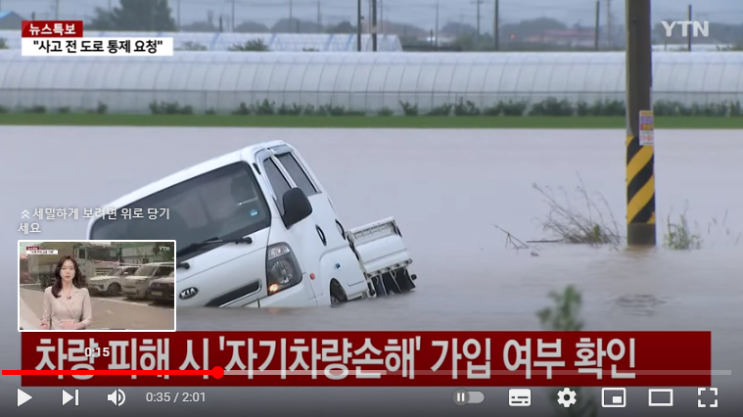 집중호우로 침수 차량 천 대 육박...어떻게 보험 처리 하나?[YTN]