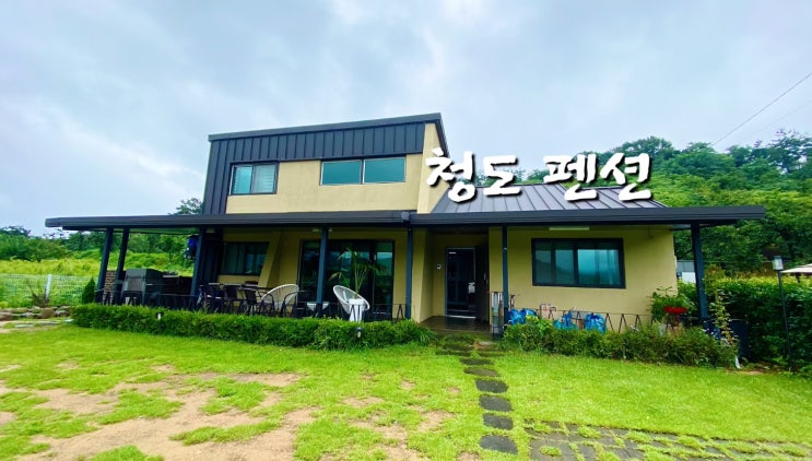  대구 근교 독채펜션 대형숙소 단체로 오기좋은 청도 펜션