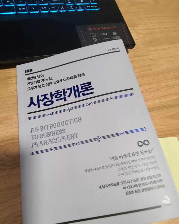  개인을 넘어 기업가로 가는 길. 사장학개론