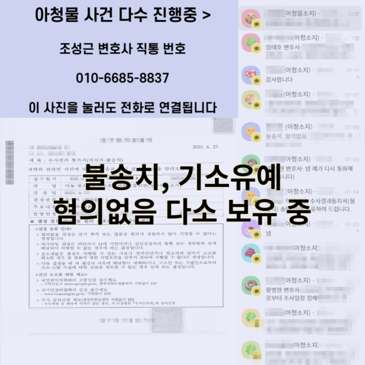  아청물 소지로 입건되었다면
