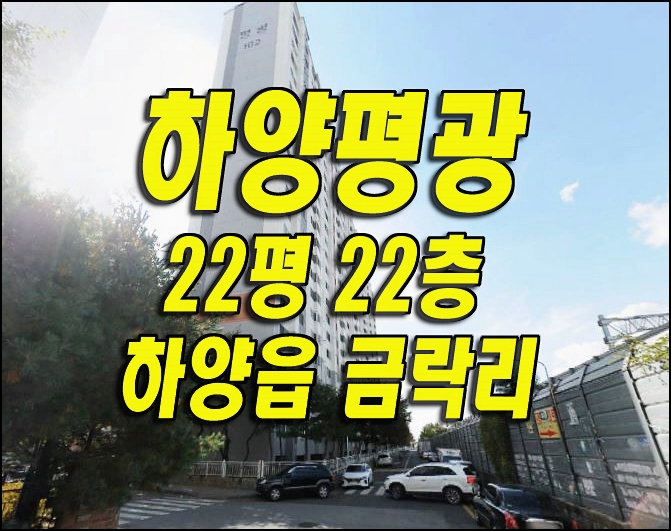  경산 아파트 경매 하양읍 하양평광아파트