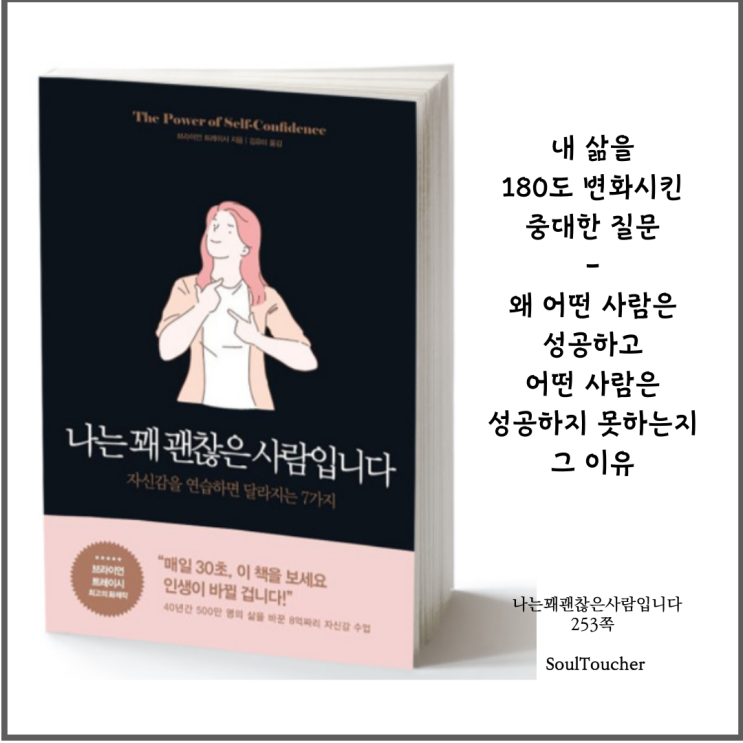 #『나는꽤괜찮은사람입니다』:좋은질문