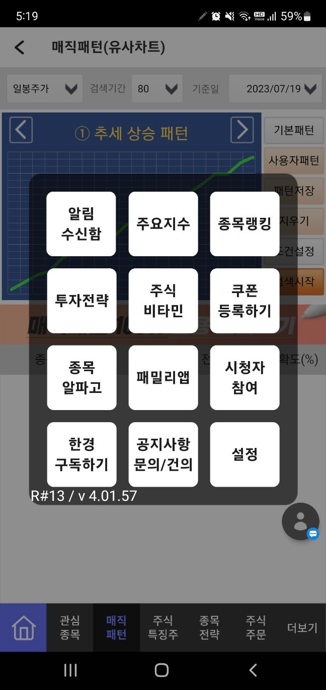 주식추천앱으로 종목정보 한눈에 : 네이버 블로그
