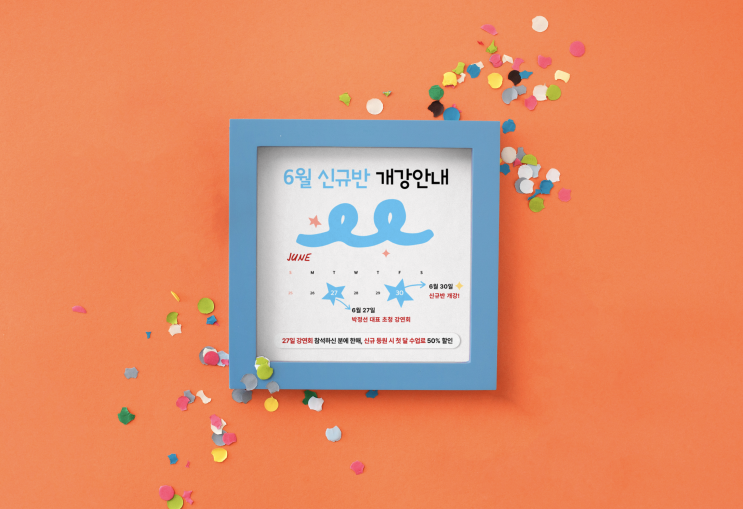  [비욘드 소식] 비욘드 잉글리쉬 해운대 - 6월 신규반 개강안내입니다