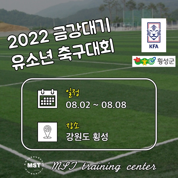 2023 금강대기 유소년 축구대회