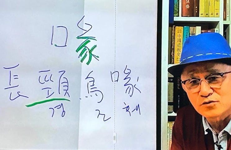喙(훼): 새나 짐승의 주둥이를 말하는데, 얼굴 관상에도 쓰이고, 주둥이 닥쳐라 할때도... 長頸烏喙(장경오훼) / 不容置喙(부용치훼) (30719) 喙(훼): 새나 짐승의 주둥이를 말하는데, 얼굴 관상에도 쓰이고, 주둥이 닥쳐라 할때도... 長頸烏喙(장경오훼) / 不容置喙(부용치훼) (30719)