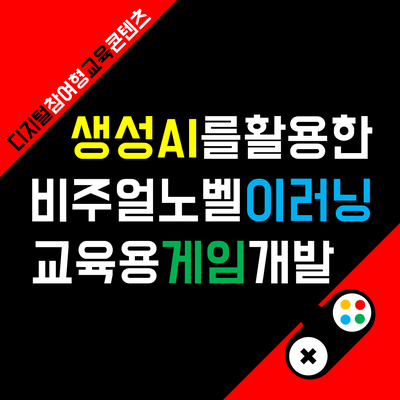  위드플러스 : 미드저니, 클로버더빙을 활용해 기업교육 콘텐츠를 개발합니다.