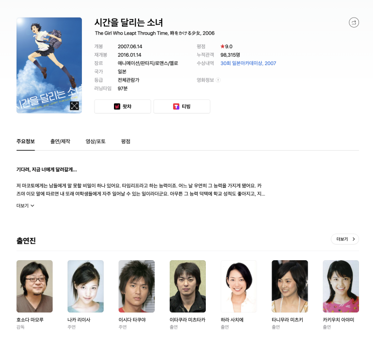  (애니메이션) 시간을 달리는 소녀