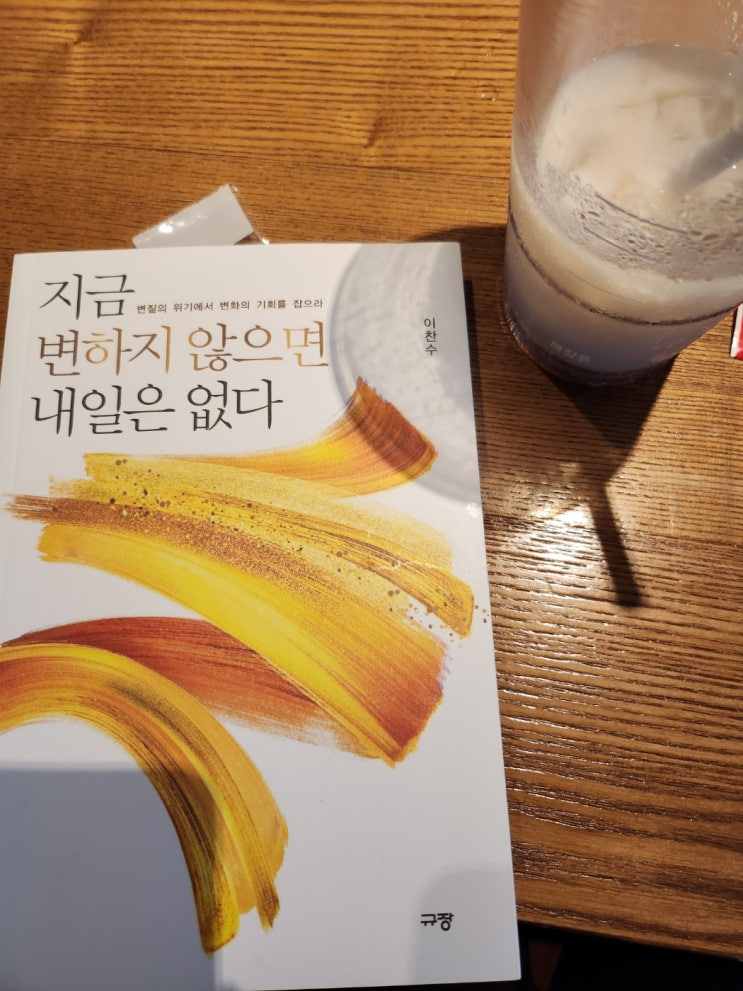  지금 변하지 않으면 내일은 없다 신앙서적