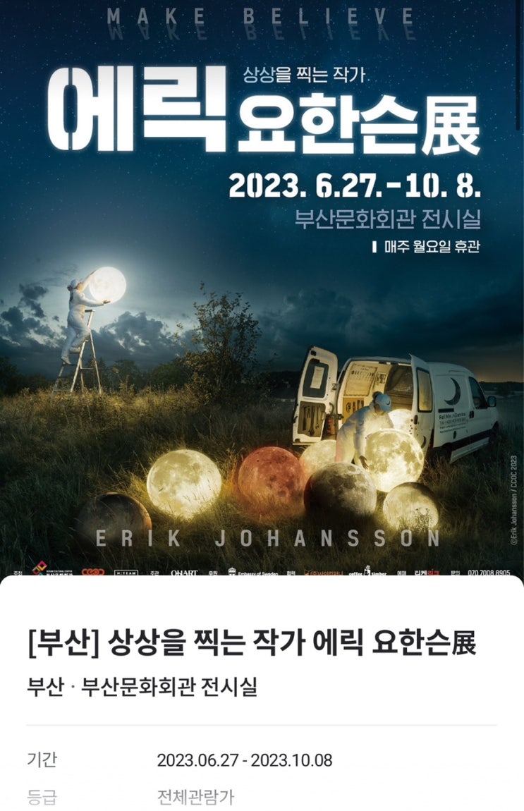 비오는날 즐기기 좋은 부산 전시회 (전시일정,금액, 주차 정리)