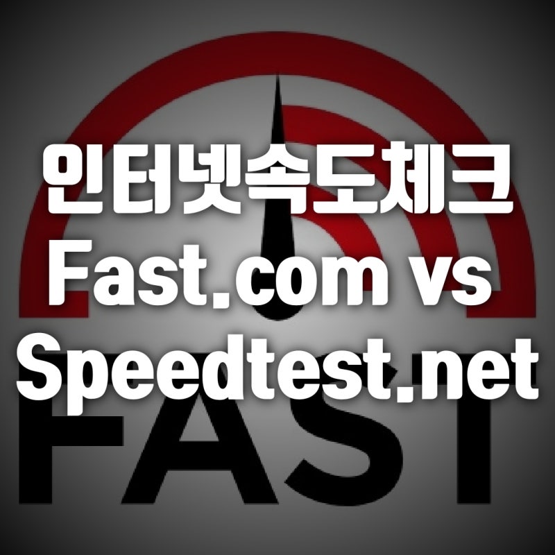 에그라우터 속도 측정기 활용법과 추천 앱