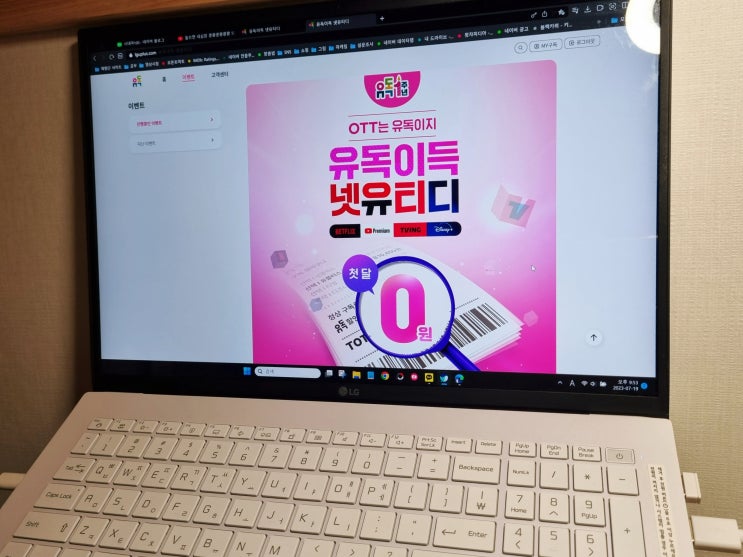  유플러스 유독 유튜브 프리미엄 한달 무료 구독 이벤트 기간