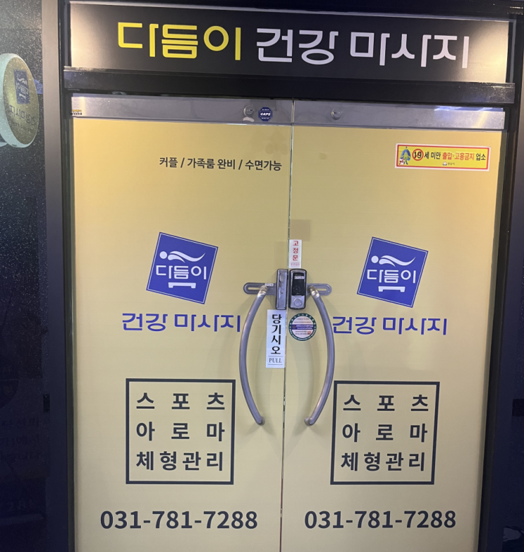  분당 서현역 커플 마사지 다듬이건강에서 힐링하기