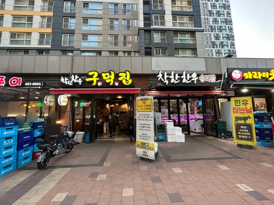 착한한우구먹집 사진 1