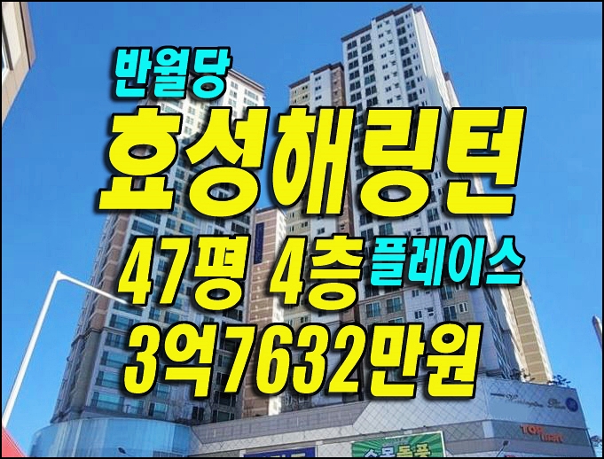 대구아파트경매 남산동 반월당효성해링턴플레이스