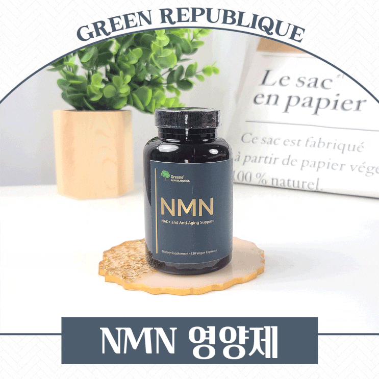  NMN효능 담은 그린리퍼블릭 NMN 영양제