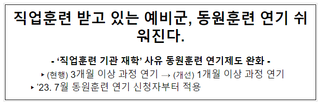 직업훈련 받고 있는 예비군, 동원훈련 연기 쉬워진다. 직업훈련 받고 있는 예비군, 동원훈련 연기 쉬워진다.