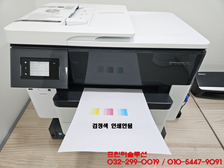  부평 삼산동 hp7740 무한잉크 프린터 검정색 인쇄안됨 문제 출장 점검 수리 AS