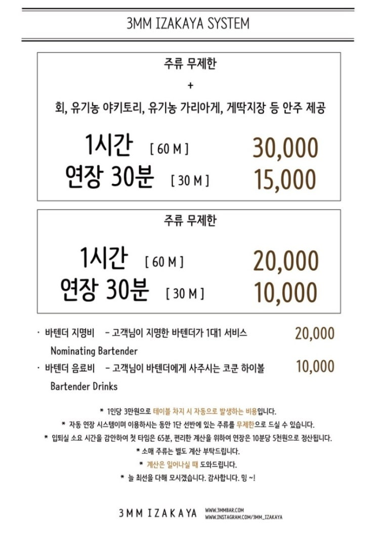  강남 술집 추천 마구먹는 삼미미 이자카야