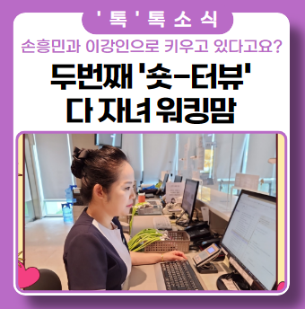 육아와 직장 다자녀 워킹맘 맘속 숏-터뷰 두 번째 이야기 육아와 직장 다자녀 워킹맘 맘속 숏-터뷰 두 번째 이야기