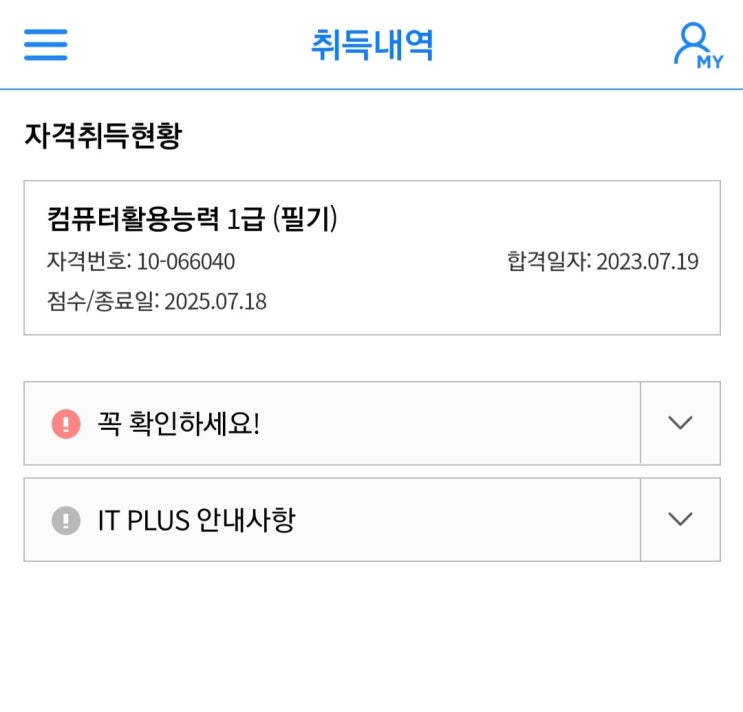  컴활 1급 필기 0원 독학 합격 후기 feat. 공부 방법, 기간, 기출문제
