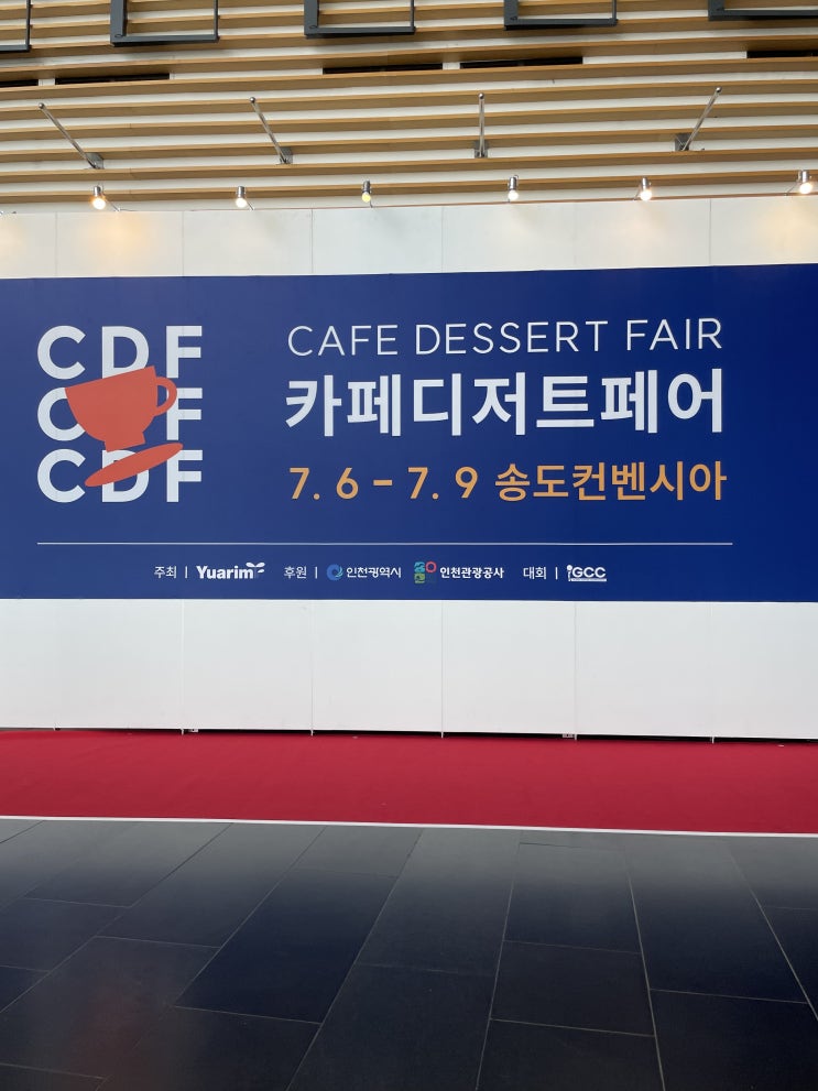  [인천 송도] 송도컨벤시아 / 2023 카페디저트 페어, 베이비페어, 유기농친환경귀농귀촌 박람회, 더캠핑쇼, 더골프쇼