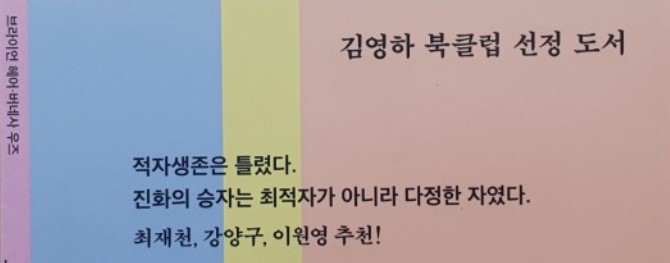  다정한 것이 살아 남는다.