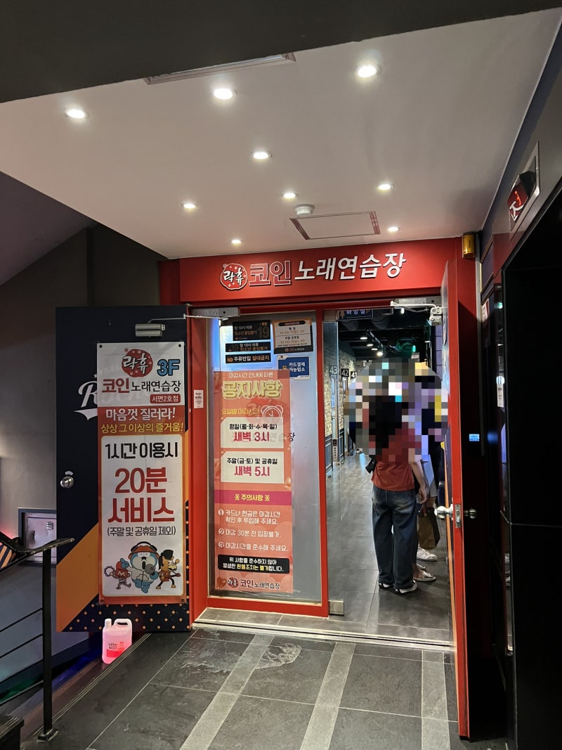 부산/서면] 락휴코인노래연습장, 카드결제 가능한 노래방 : 네이버 블로그