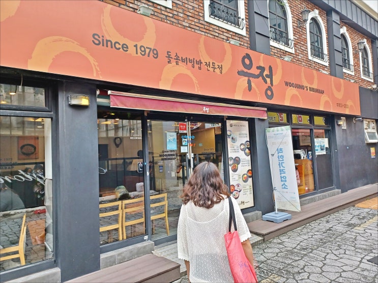 부전동 차량등록사업소 명의이전후 우정돌솥비빔밥 점심식사 부전동 차량등록사업소 명의이전후 우정돌솥비빔밥 점심식사